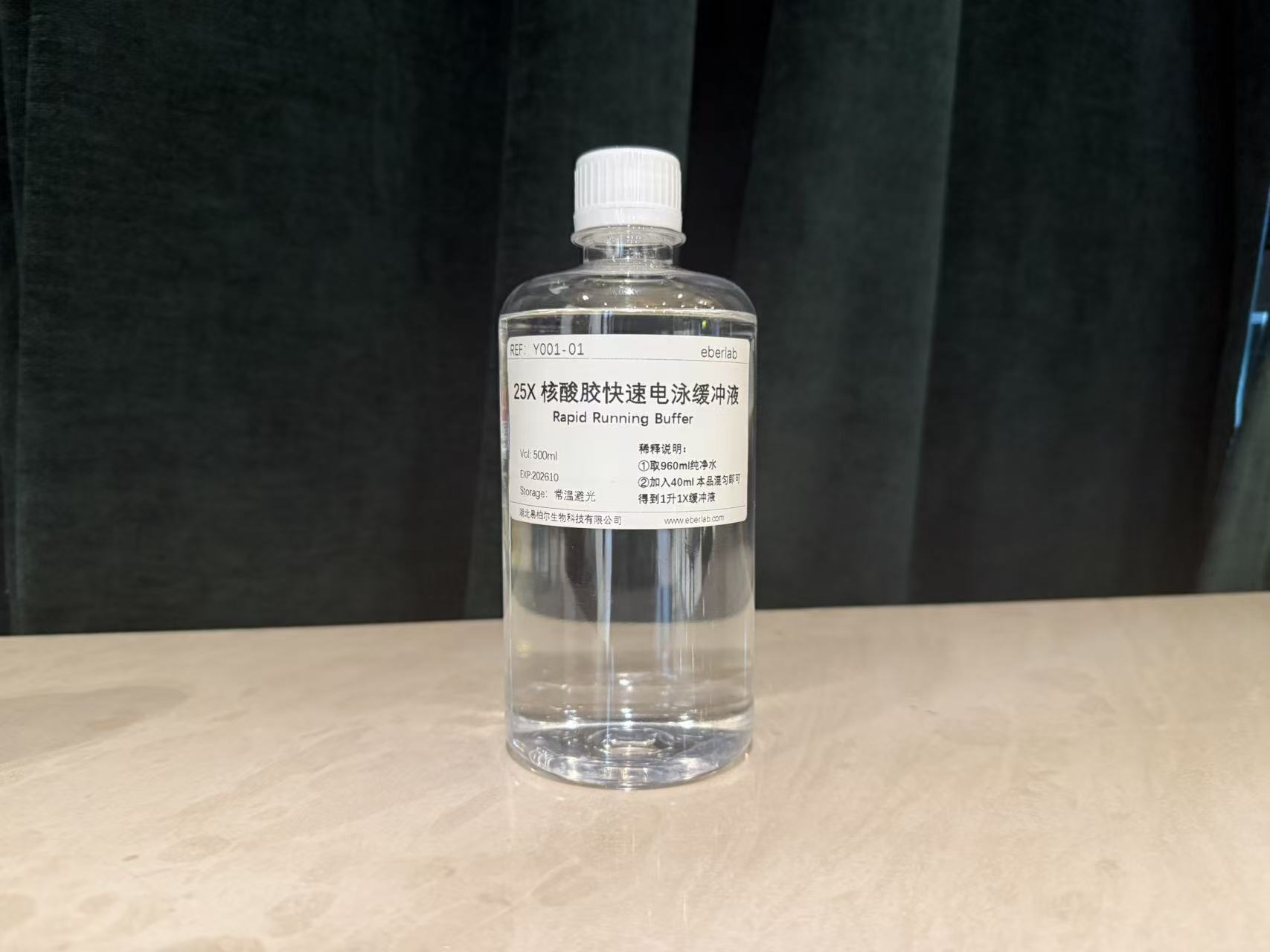 上新啦~~核酸快速电泳缓冲液（rapid running buffer ）惊喜上新~